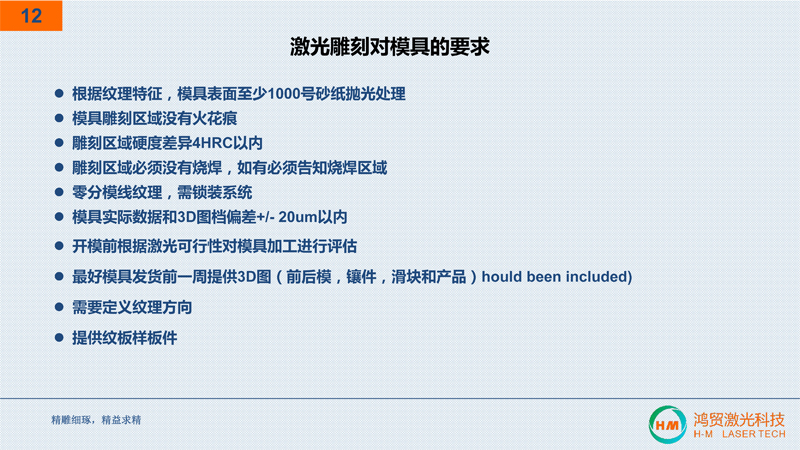 惠州鸿贸激光简介2023-12.jpg